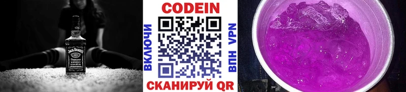 сколько стоит  ссылка на мегу ссылки  Codein напиток Lean (лин)  Кисловодск 